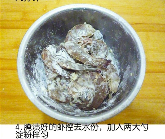 蒜蓉椒盐虾的做法 5