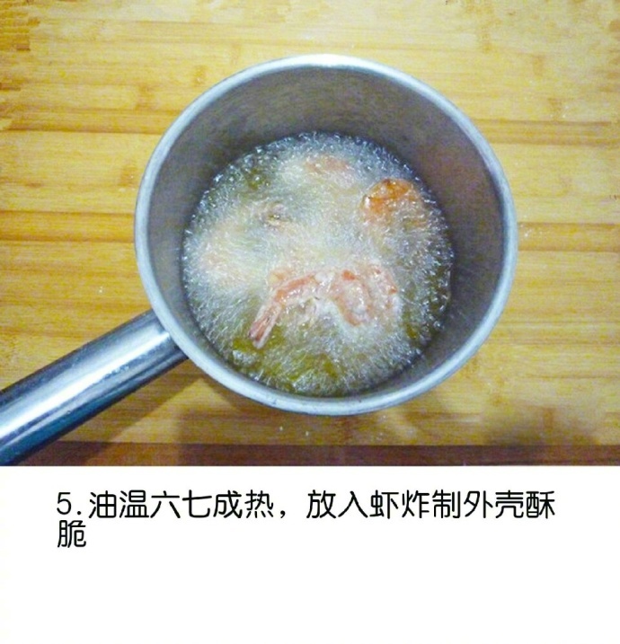 蒜蓉椒盐虾的做法 6