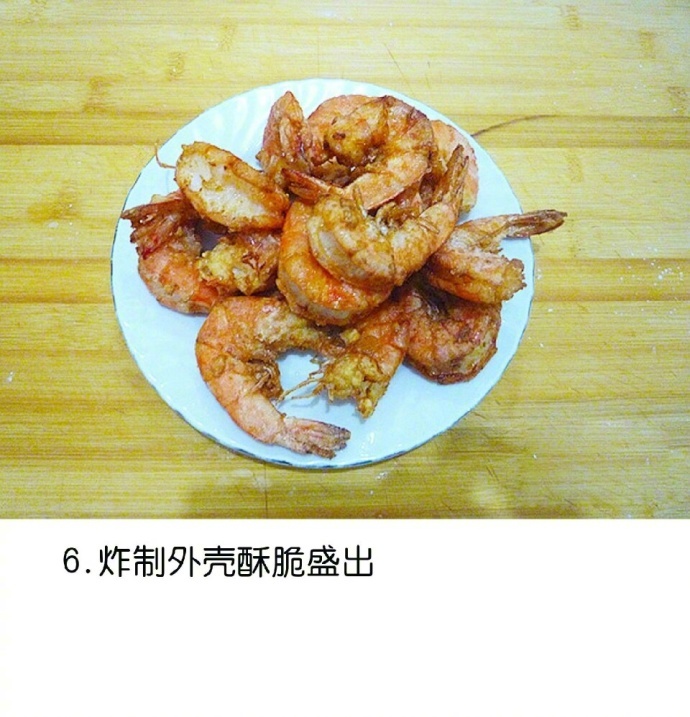 蒜蓉椒盐虾的做法 8