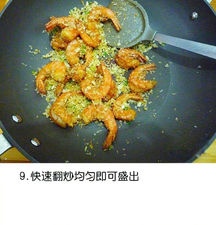 蒜蓉椒盐虾的做法 10