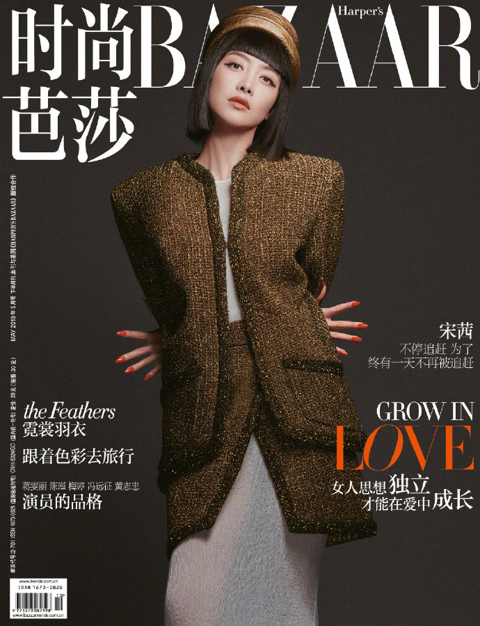 山东美女明星宋茜埃及艳后造型《时尚芭莎》封 3