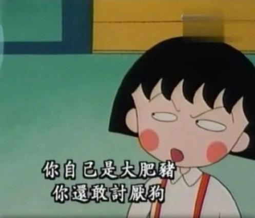 樱桃小丸子头像图片 1