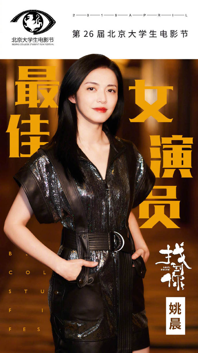中国内地女演员姚晨领奖图片 3