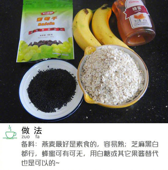 营养早餐香蕉燕麦饼的做法