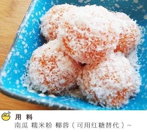 南瓜糯米糍的做法