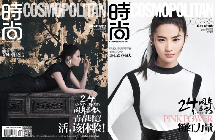 气质美女图片 小仙女刘亦菲《时尚cosmo》封面图 9