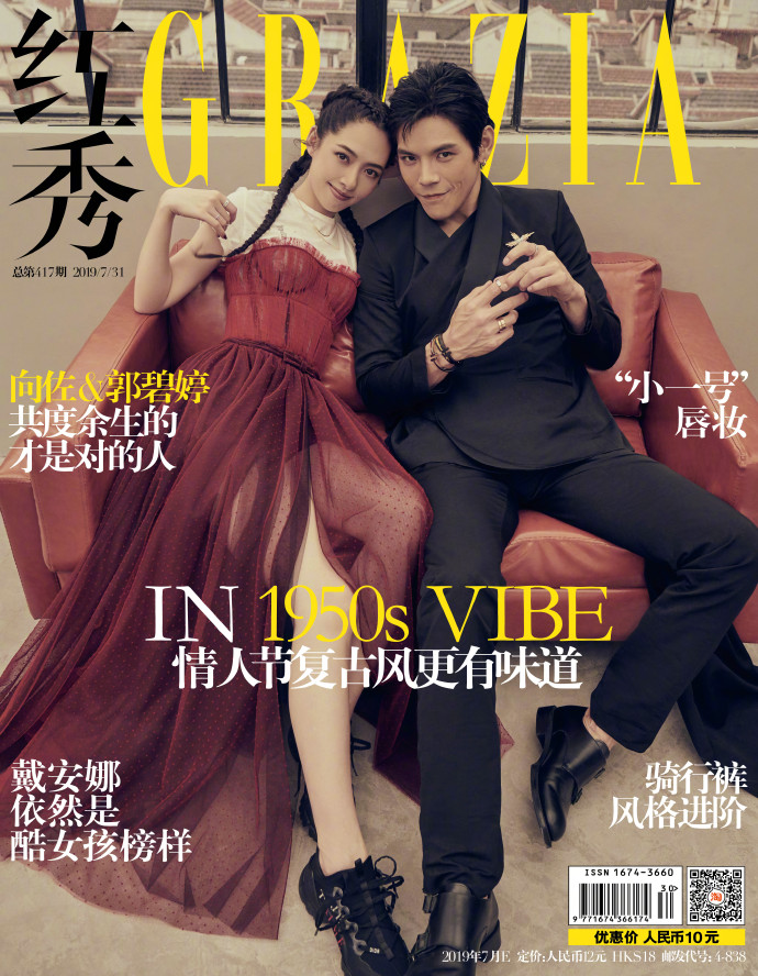 港台艺人向佐郭碧婷《Grazia红秀》杂志封面图片 5