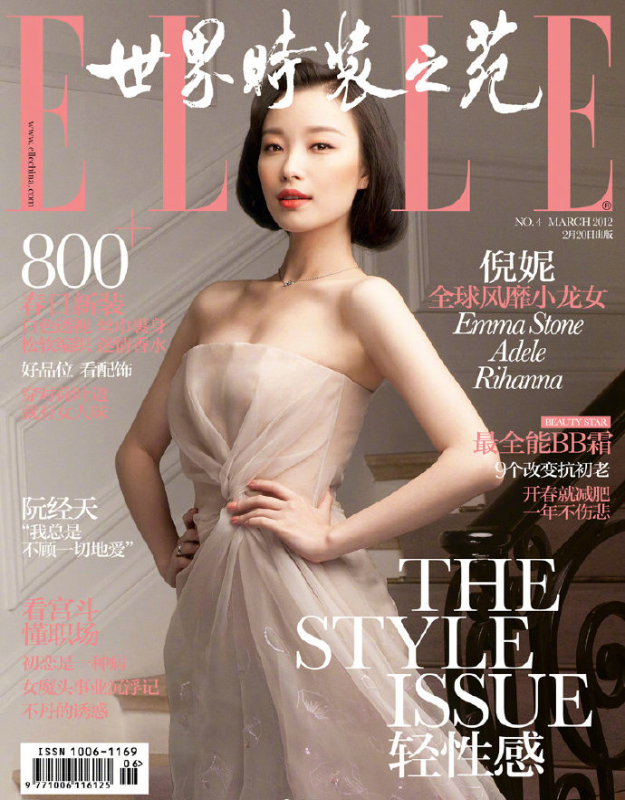 亚洲美女图片 喵总倪妮《elle》封面图片 6