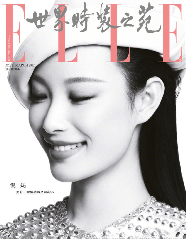 亚洲美女图片 喵总倪妮《elle》封面图片 8