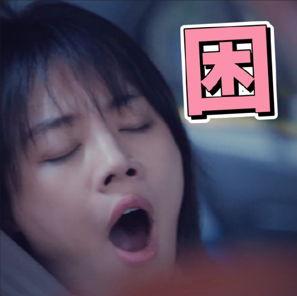 马思纯微信表情包图片 3