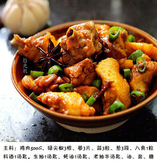 家常菜的做法 最家常的黄焖鸡做法图片