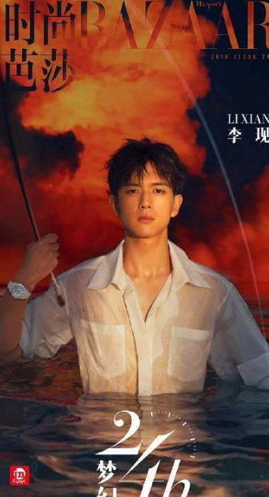 内地男明星现男友李现《时尚芭莎》电子刊封面 8