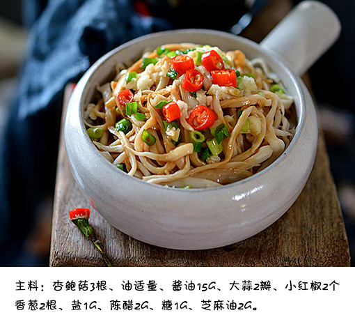 下饭菜美食图片 凉拌菜手撕杏鲍菇的做法