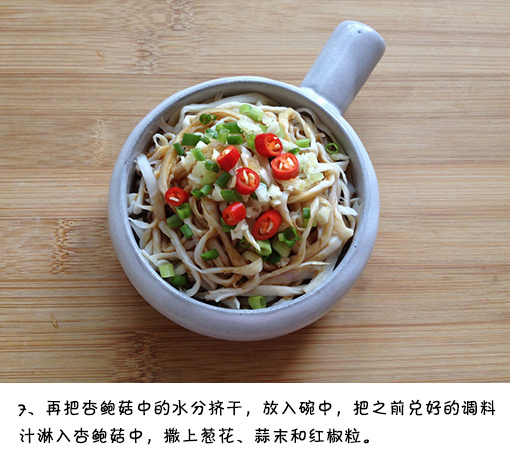 下饭菜美食图片 凉拌菜手撕杏鲍菇的做法 8