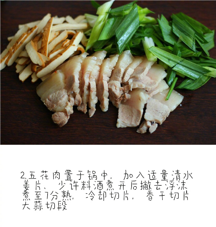 川菜家常菜 香辣豉香回锅肉的做法图片