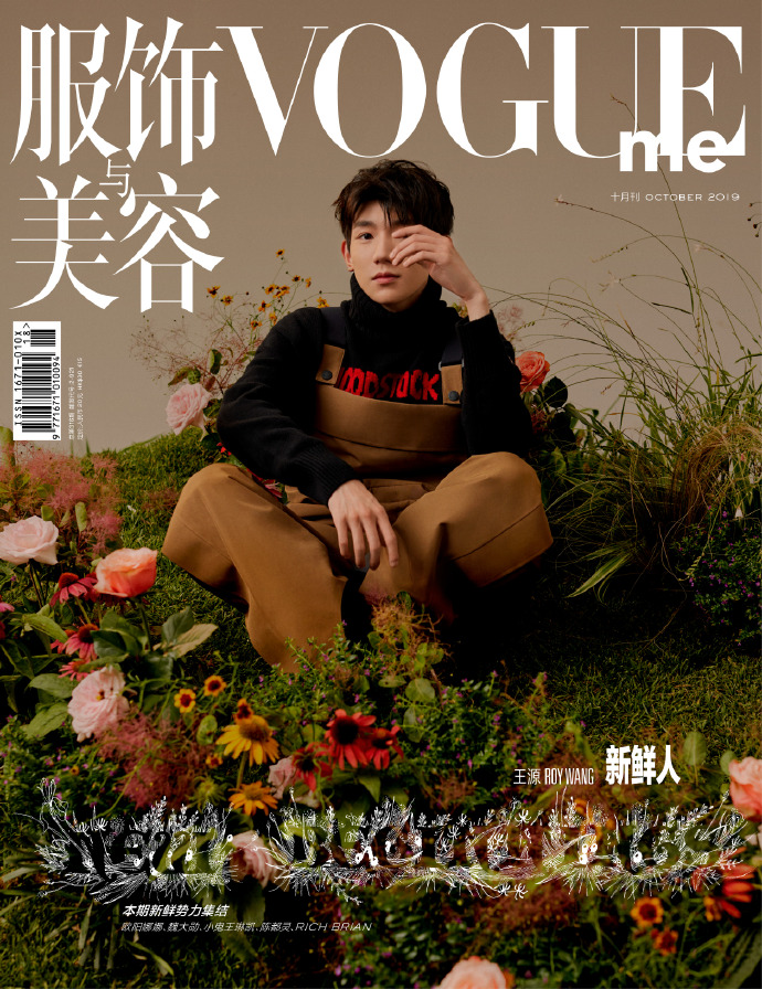 中国明星TFBOYS王源欧阳娜娜《vogueme》封面图片 2