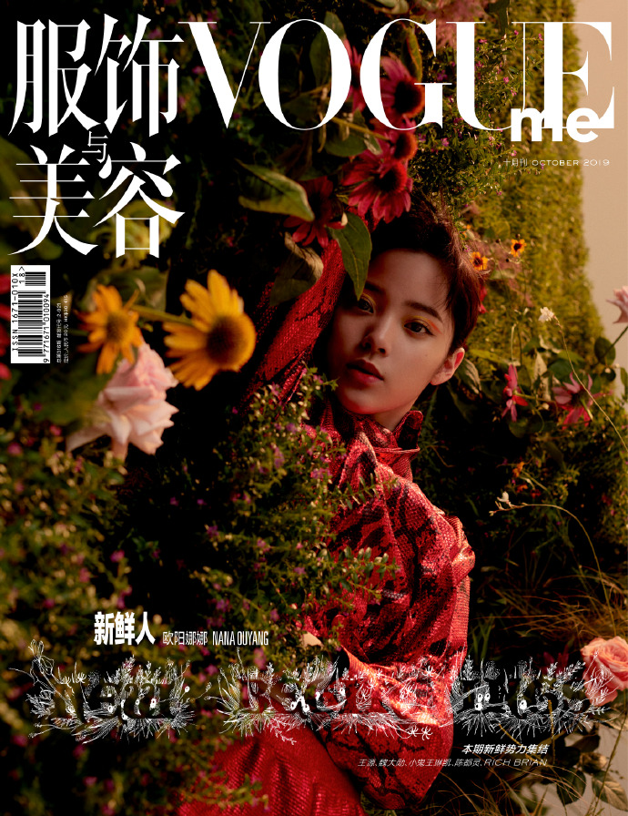 中国明星TFBOYS王源欧阳娜娜《vogueme》封面图片 3