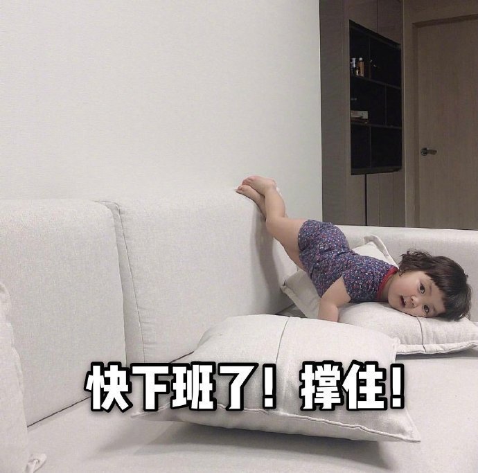不想上班搞笑表情包图片 小女孩头像表情包图片