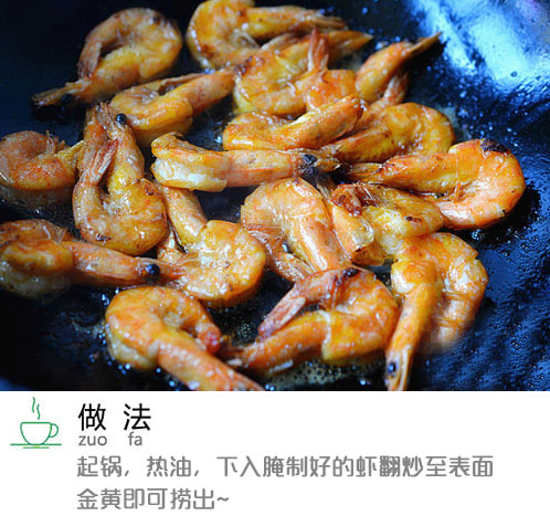 家常菜避风塘炒虾的做法图解 5