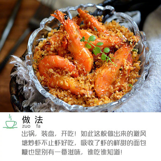 家常菜避风塘炒虾的做法图解 8