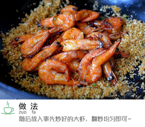 家常菜避风塘炒虾的做法图解 9