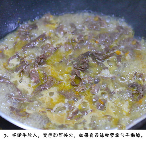 饭店里家常菜酸汤肥牛的做法 9