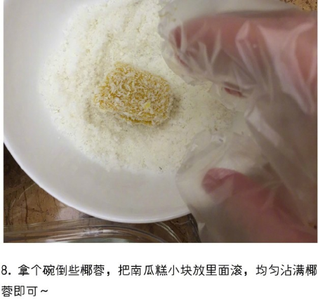 口感冰凉香甜且豆腐的牛奶南瓜糕的做法 2