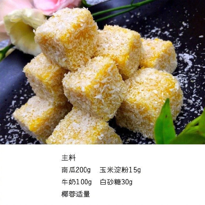 口感冰凉香甜且豆腐的牛奶南瓜糕的做法