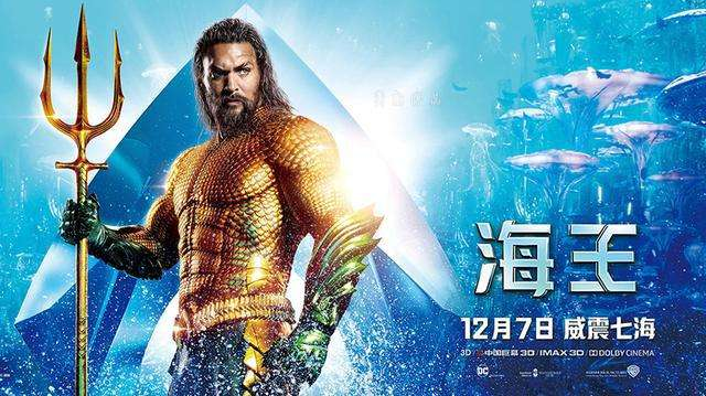 欧美奇幻电影《海王》宣传海报图片 5