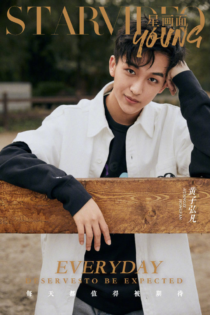 小鲜肉男明星黄子弘凡星画面大片 6