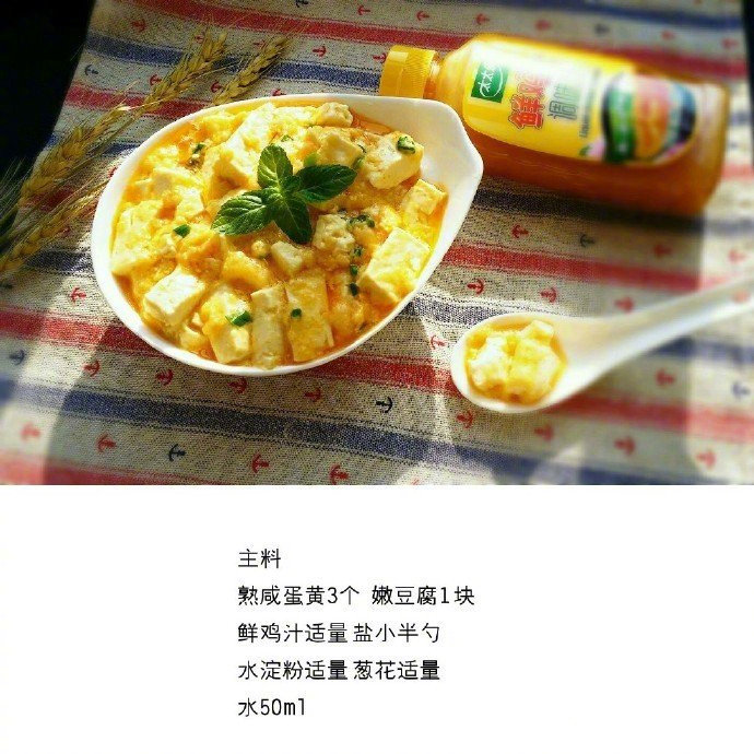 爽滑可口家常菜蟹黄豆腐的做法 2