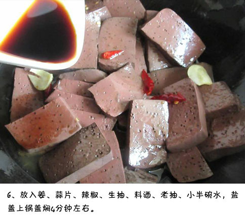 家常下饭菜红烧鸭血的做法 8