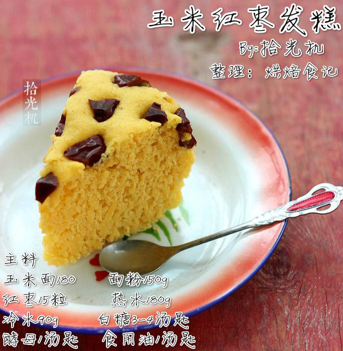 蓬松细腻的甜点红枣玉米发糕的做法