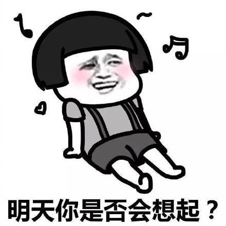 搞笑表情包图片 一时赖床一时爽 一直赖床一直爽
