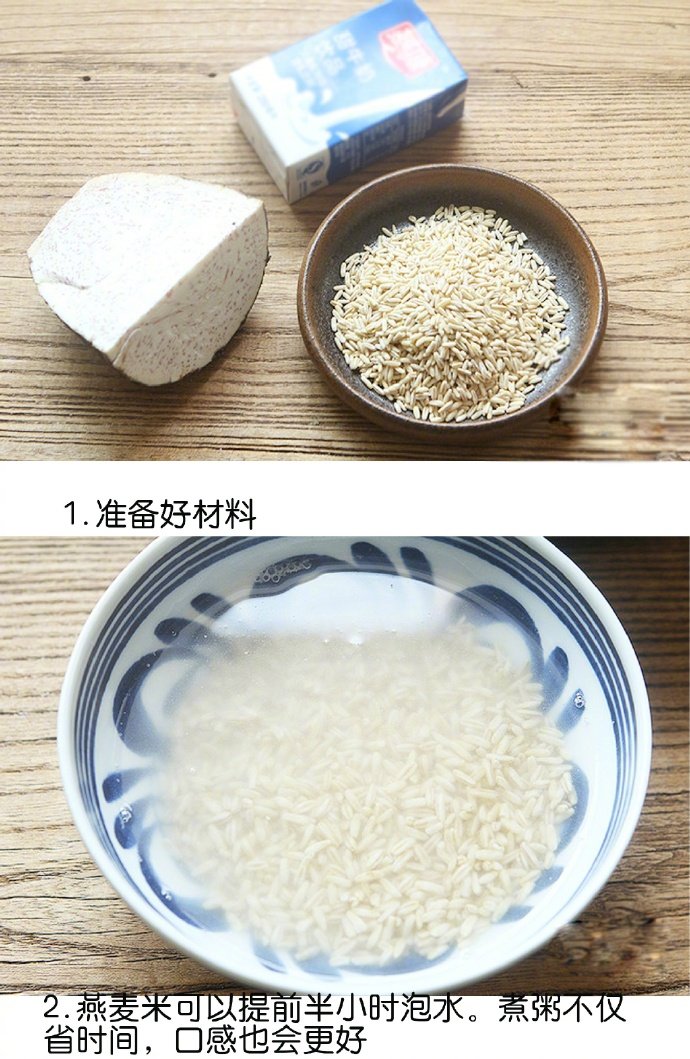 润滑爽口甜点牛奶燕麦香芋的做法 10
