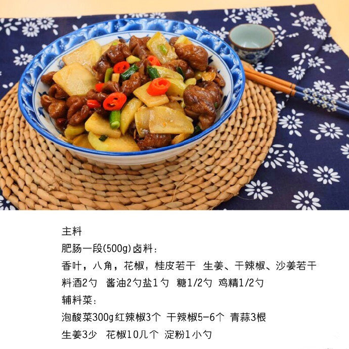 家常菜酸菜炒肥肠的做法