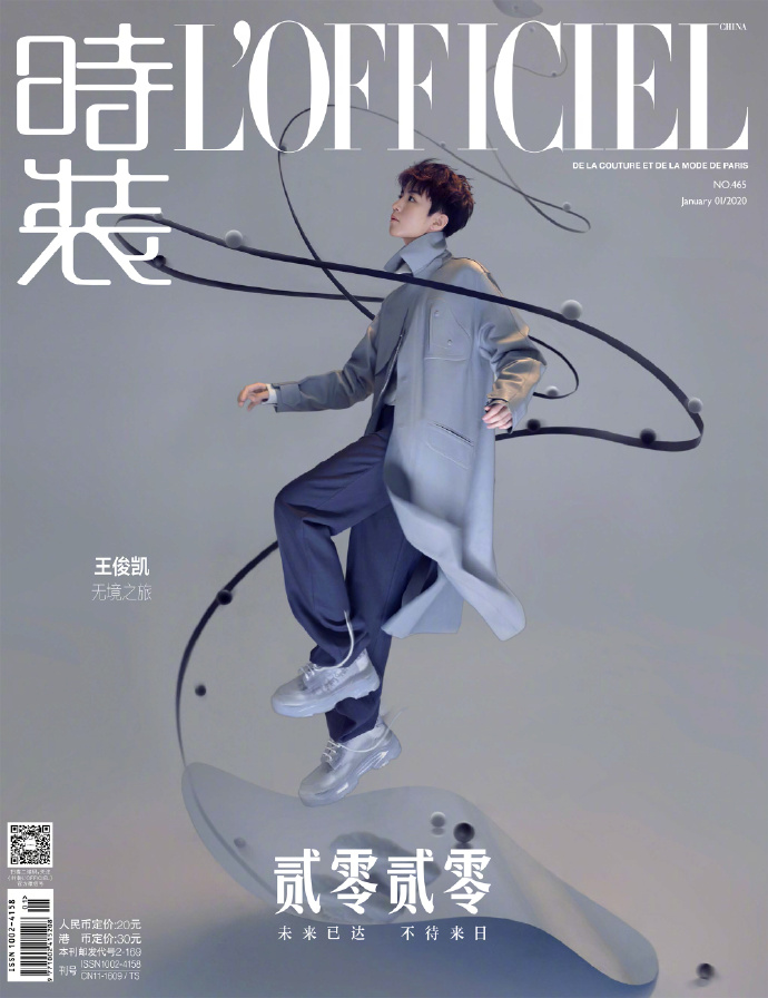 中国男明星tfboys王俊凯图片2020时装开年刊封面 3
