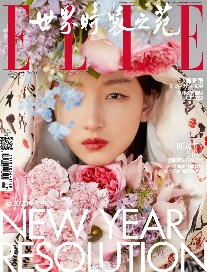 少年的你女演员周冬雨ELLE开年封面图片 4