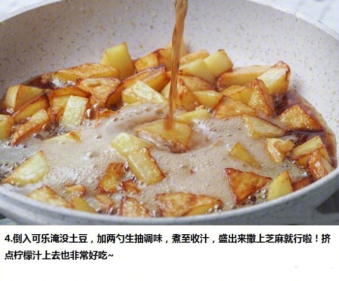创意菜可乐土豆的做法 9
