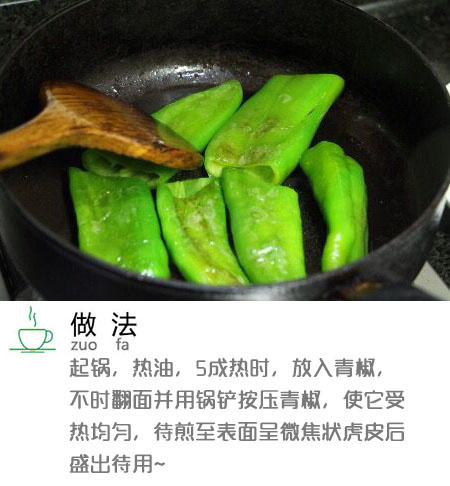 家常菜虎皮青椒的做法 6