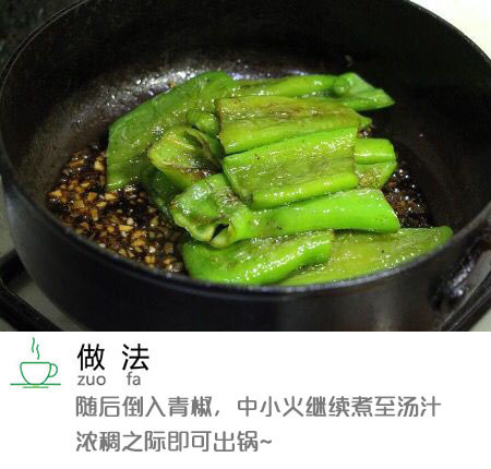 家常菜虎皮青椒的做法 7