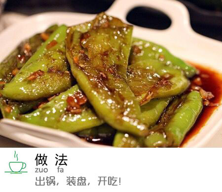 家常菜虎皮青椒的做法 8