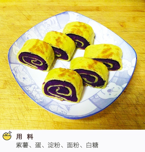 高颜值糕点紫薯鸡蛋卷的做法