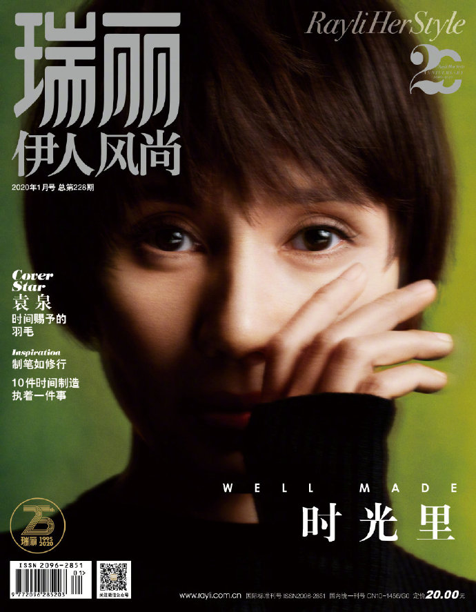 中国美女演员袁泉短发红唇登上《瑞丽》封面图片 5