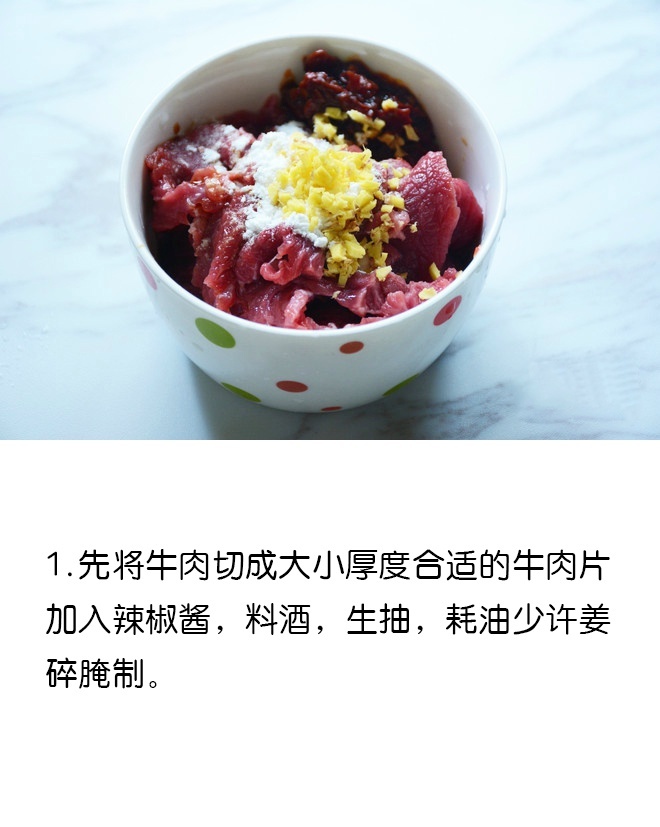 家常菜粉蒸牛肉的做法 2