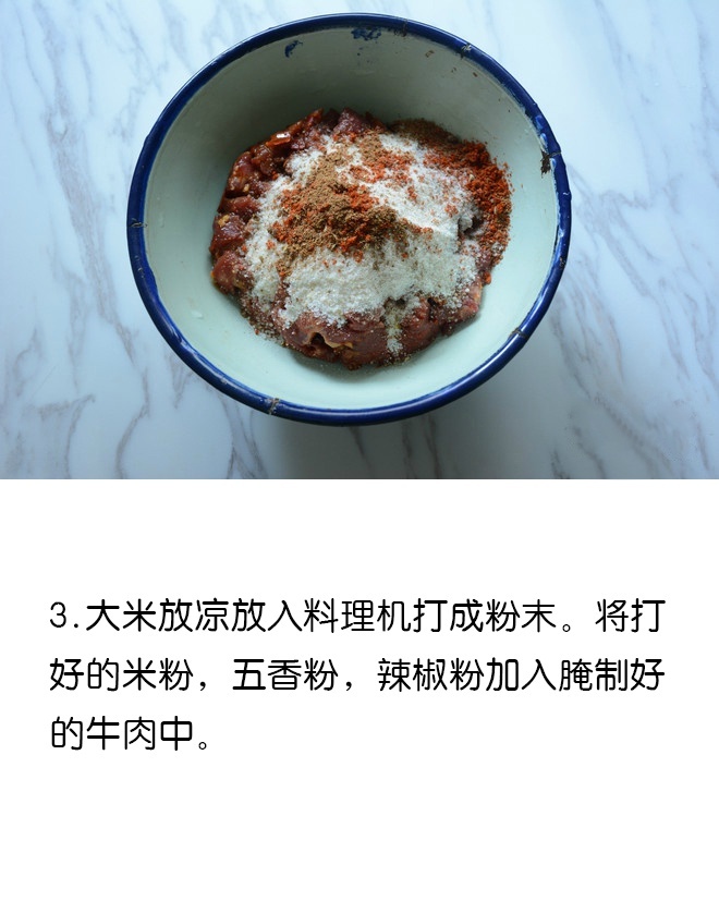家常菜粉蒸牛肉的做法 4
