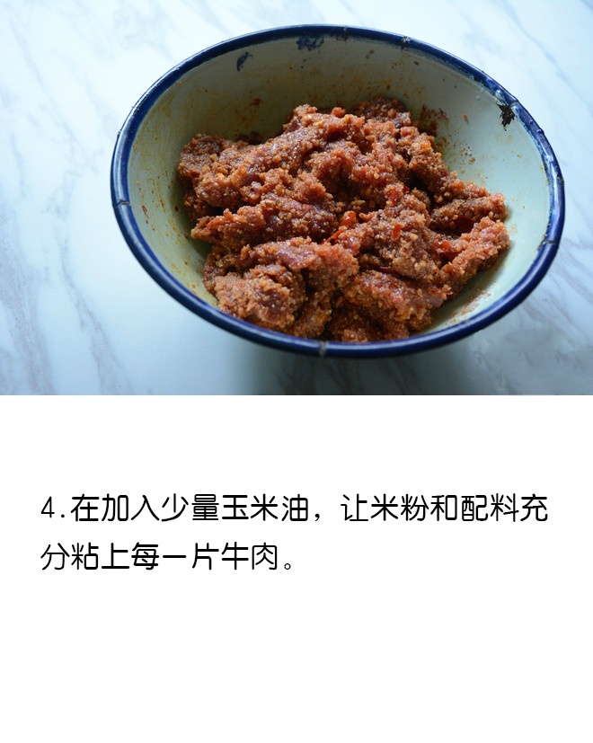 家常菜粉蒸牛肉的做法 5