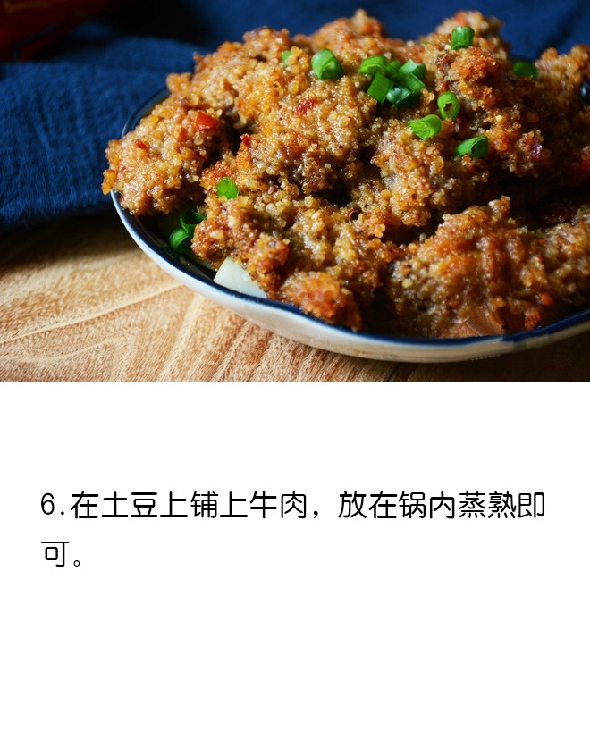 家常菜粉蒸牛肉的做法 7