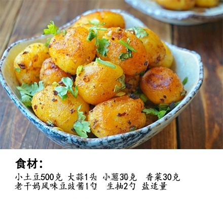 家常菜食谱外焦内软蒜香小土豆的做法