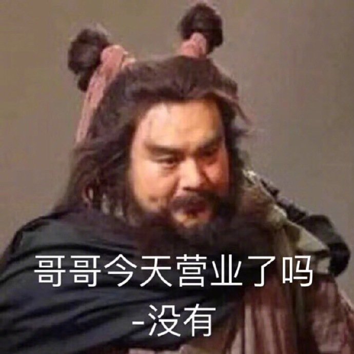 追星女孩专用搞笑表情包图片 1